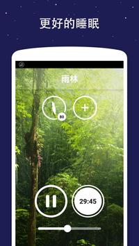 睡眠声音 截图 6