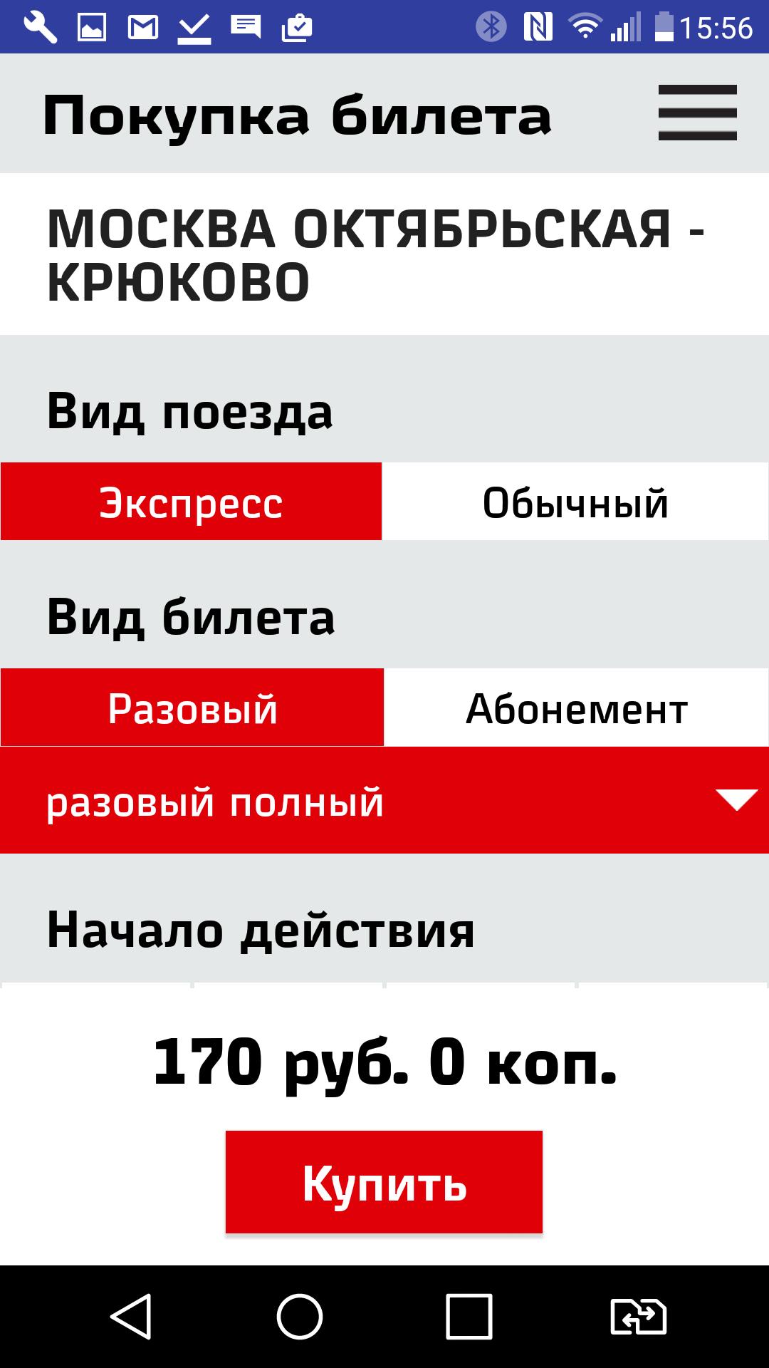 Купить билет на электричку тобольск. Билет из приложения пригород. Приложение пригород.