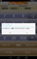【遊戯王】デュエリストデバイス【ライフポイント計算】 Screenshot 1