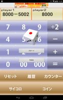 【遊戯王】デュエリストデバイス【ライフポイント計算】 Screenshot 2