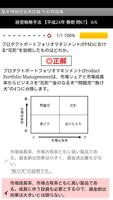 基本情報技術者試験 午前問題集 スクリーンショット 3