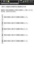 危険物取扱者乙種第4類問題集 اسکرین شاٹ 1