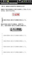 危険物取扱者乙種第4類問題集 скриншот 2