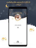 مشاري العفاسي الملصق