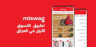 Miswag - مسواك