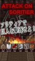 進撃のソリティア－低解像度軽量版－ Affiche