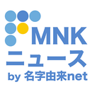MNKニュース 〜名字・名前・家系図／家紋・神社お寺情報〜 APK