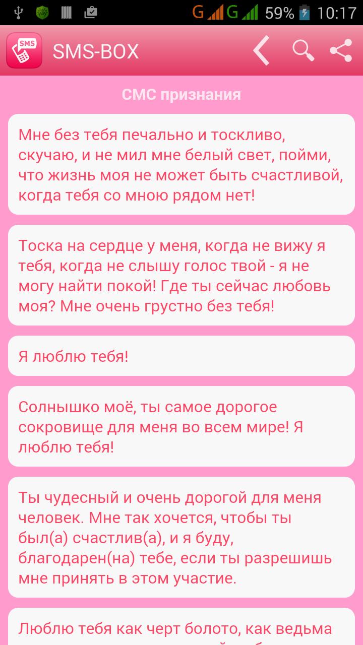 Стоимость смс поздравления. Приятное смс. Смс поздравления. Самые лучшие смс для любимому. Приятные смс девушке.