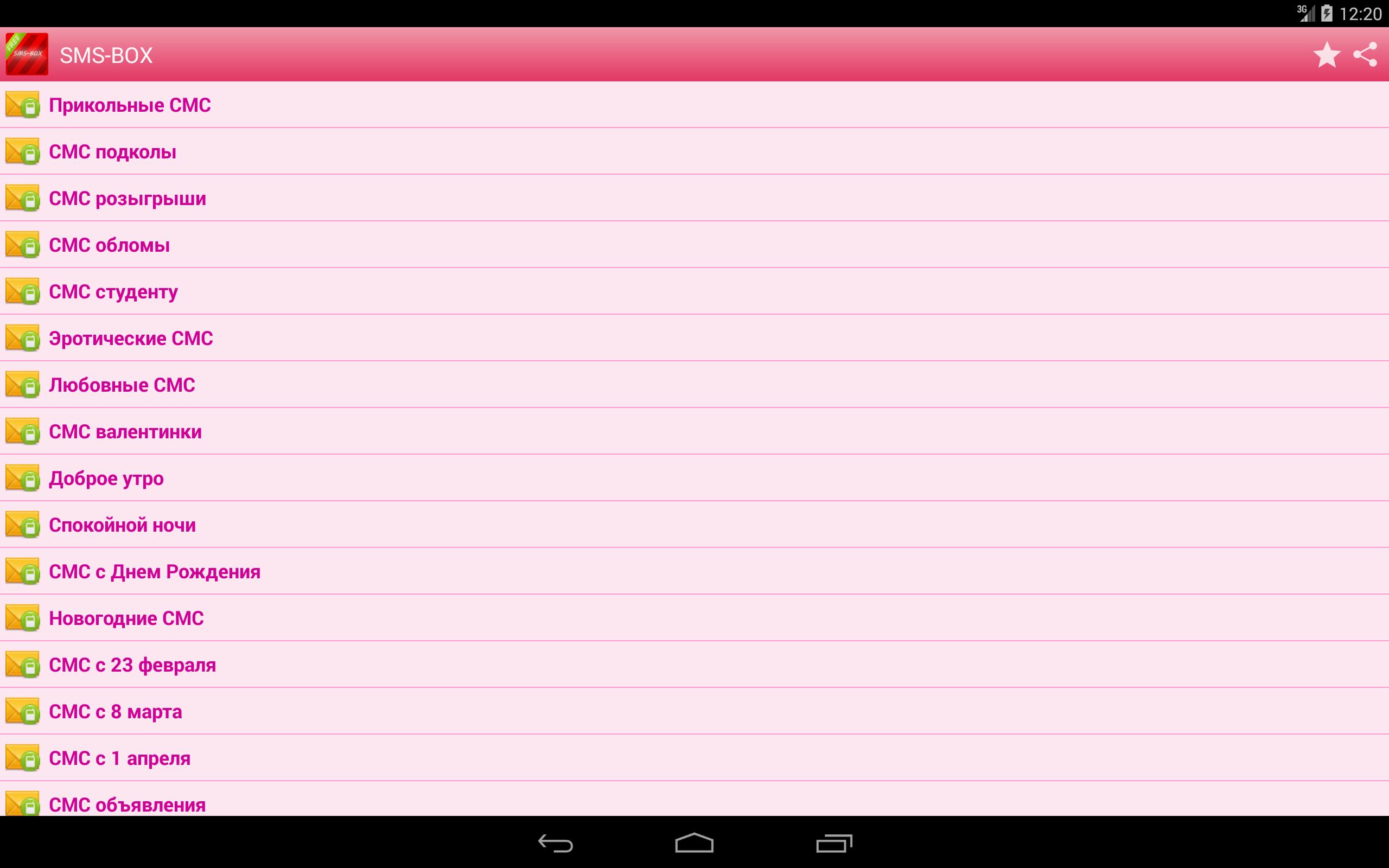 Стоимость смс поздравления. SMS Box. Смс бокс. SMS-Box: collection of Love SMS 1.2.4.