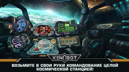 Скачать Xenobot. Битва роботов. XAPK