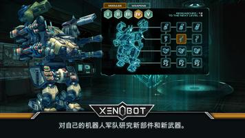 Xenobot 截圖 1