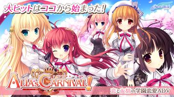 ALIA's CARNIVAL! poster