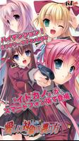 愛しい対象の護り方 Cartaz