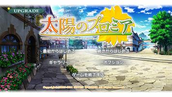 太陽のプロミア Plakat