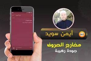 احكام التجويد القرآن ايمن سويد syot layar 3