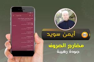 احكام التجويد القرآن ايمن سويد syot layar 2