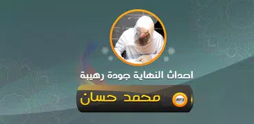 احداث النهاية للشيخ محمد حسان