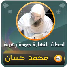 احداث النهاية للشيخ محمد حسان APK Herunterladen