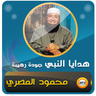 محمود المصري هدايا النبي icon