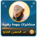 محمد الحسن الددو محاضرات وخطب APK