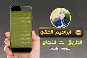 ابراهيم الفقي طريق الى نجاح screenshot 1