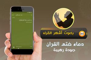 دعاء ختم القران capture d'écran 2