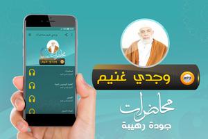الشيخ وجدي غنيم خطب ومحاضرات poster