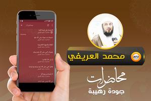 العريفي محاضرات وخطبة الجمعة screenshot 2