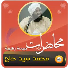 محمد سيد حاج محاضرات وخطب APK download