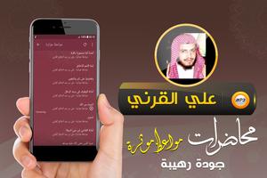 علي القرني محاضرات ومواعظ captura de pantalla 3