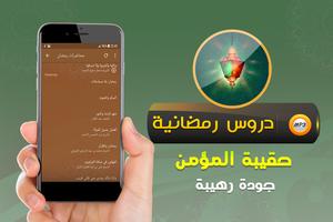 حقيبة المؤمن screenshot 1