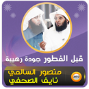 APK السالمي ونايف الصحفي محاضرات