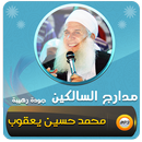 مدارج السالكين محمد حسين يعقوب APK