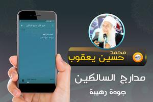 مدارج السالكين محمد حسين يعقوب screenshot 2