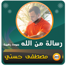 مصطفى حسنى رسالة من الله APK