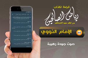 برنامه‌نما كتاب رياض الصالحين مع الشرح عکس از صفحه