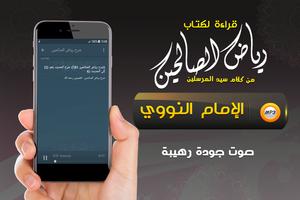كتاب رياض الصالحين مع الشرح ảnh chụp màn hình 3