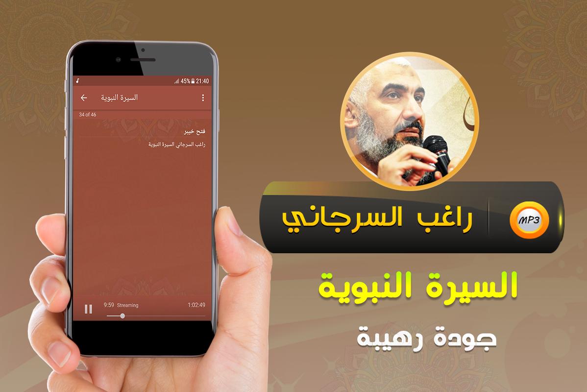 راغب السرجاني السيرة النبوية For Android Apk Download