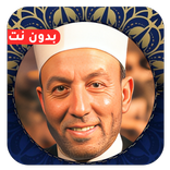 محمد جبريل القران كامل بدون نت