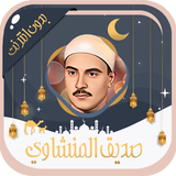صديق المنشاوي icon