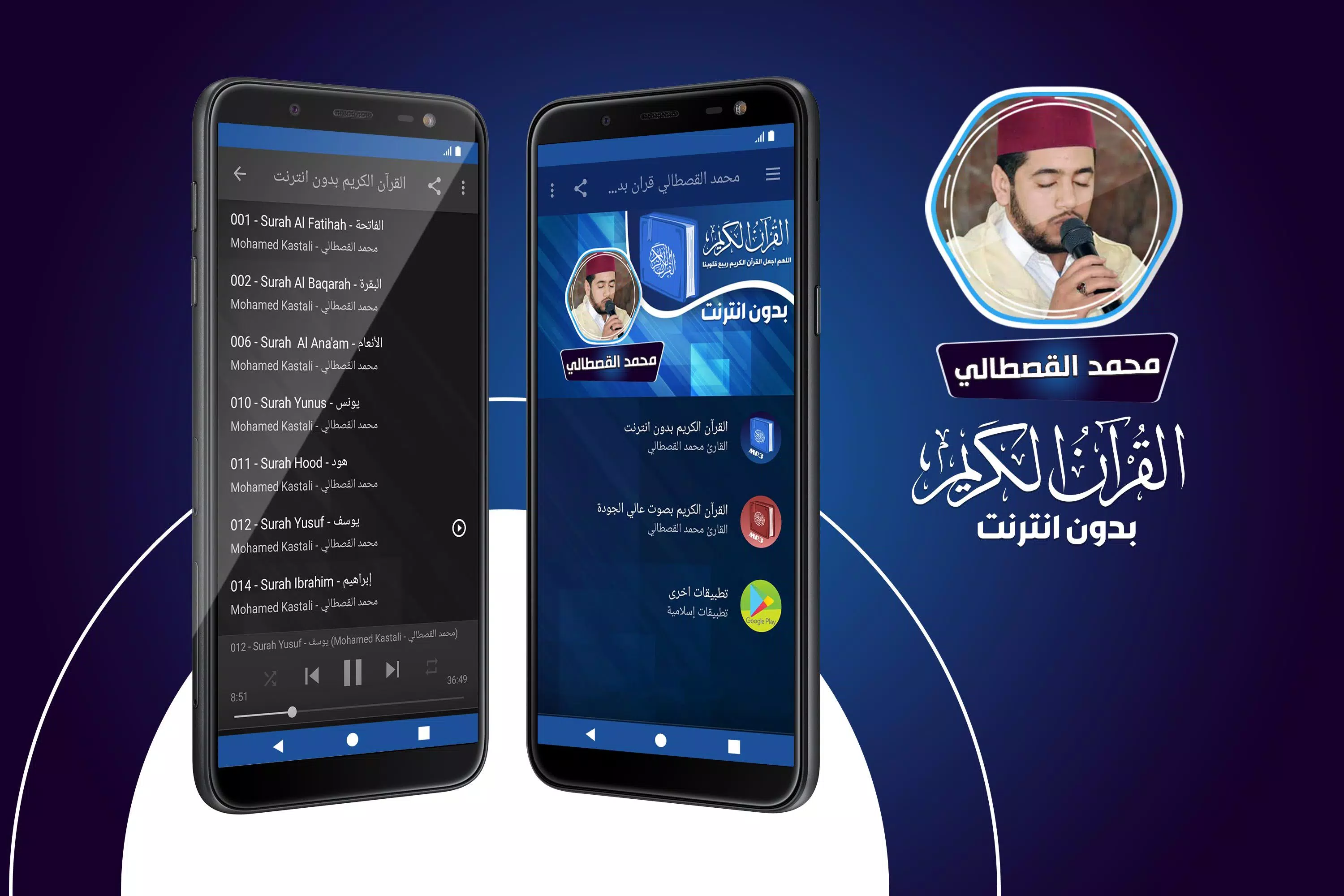 محمد القصطالي القران الكريم بد APK for Android Download