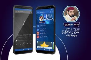 محمد القصطالي القران بدون نت‎ Plakat