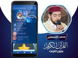 محمد القصطالي القران بدون نت‎ Screenshot 1