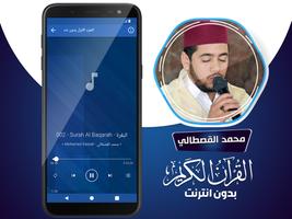 محمد القصطالي القران بدون نت‎ Screenshot 3