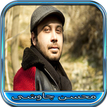 Mohsen Chavoshi  محسن چاوشی