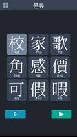Hanja Quiz (lv.8 ~ lv.4) imagem de tela 1