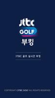 JTBC골프 부킹 포스터
