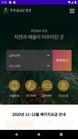 푸른솔 골프클럽 장성 Screenshot 2