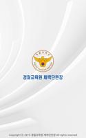 경찰체력단련장 Plakat