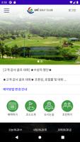 우리골프클럽 Screenshot 1